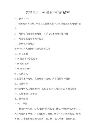死海不死的秘密教案
