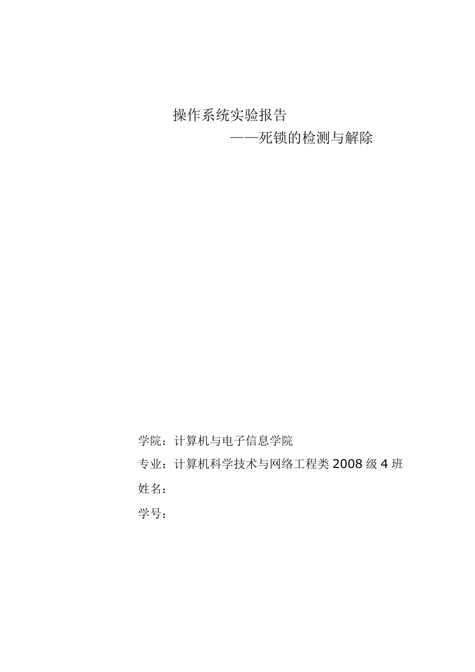 死锁的检测与解除_第1页