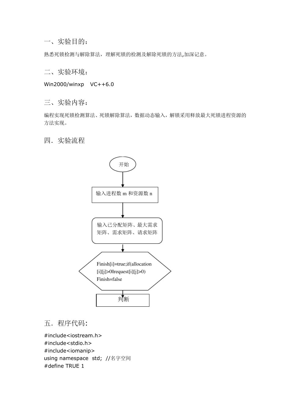 死锁的检测与解除_第2页