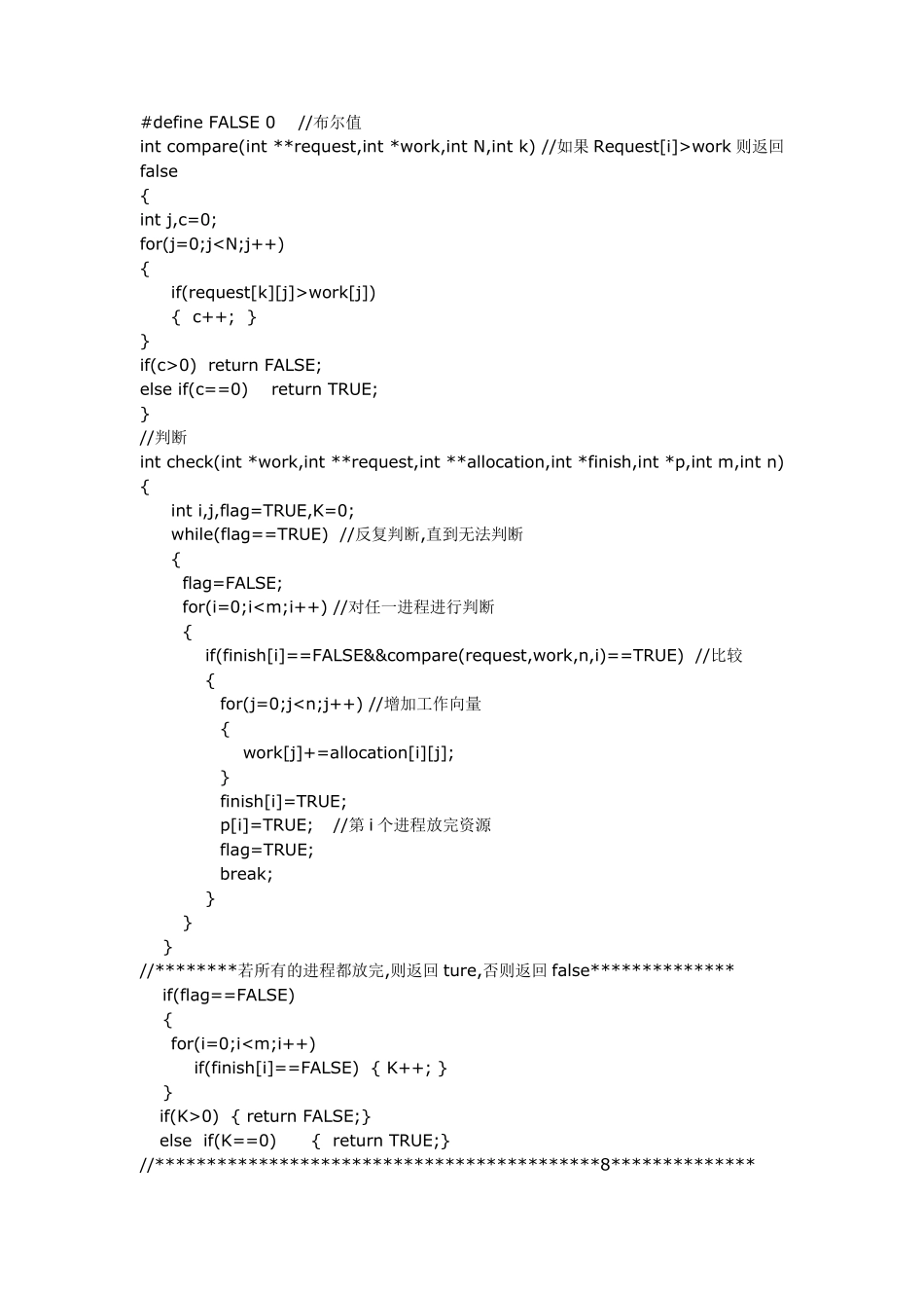 死锁的检测与解除_第3页