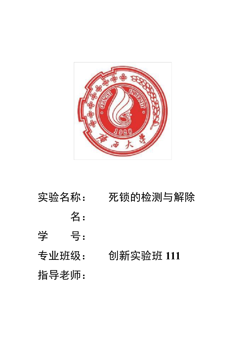 死锁的检测与解除C语言代码_第1页