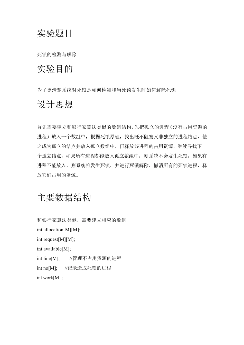 死锁的检测与解除C语言代码_第2页