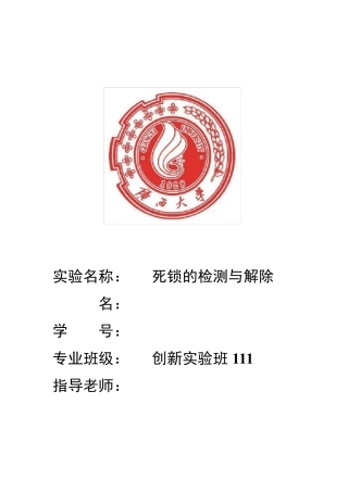 死锁的检测与解除C语言代码