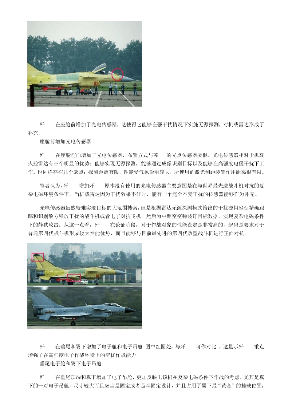 歼10B改进全面分析_第3页