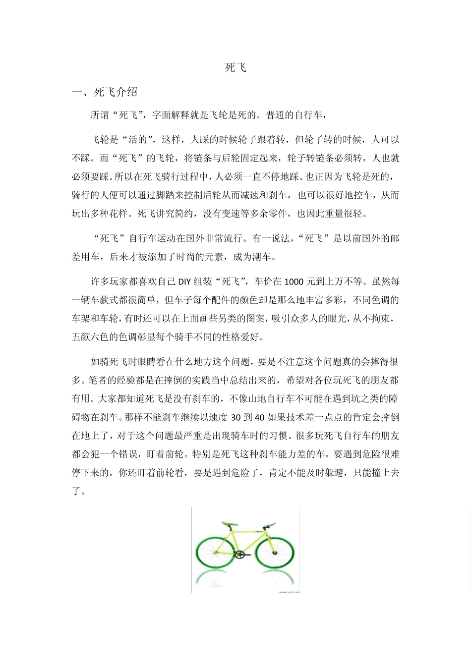死飞自行车_知识_价格_店址_参数整理_第1页