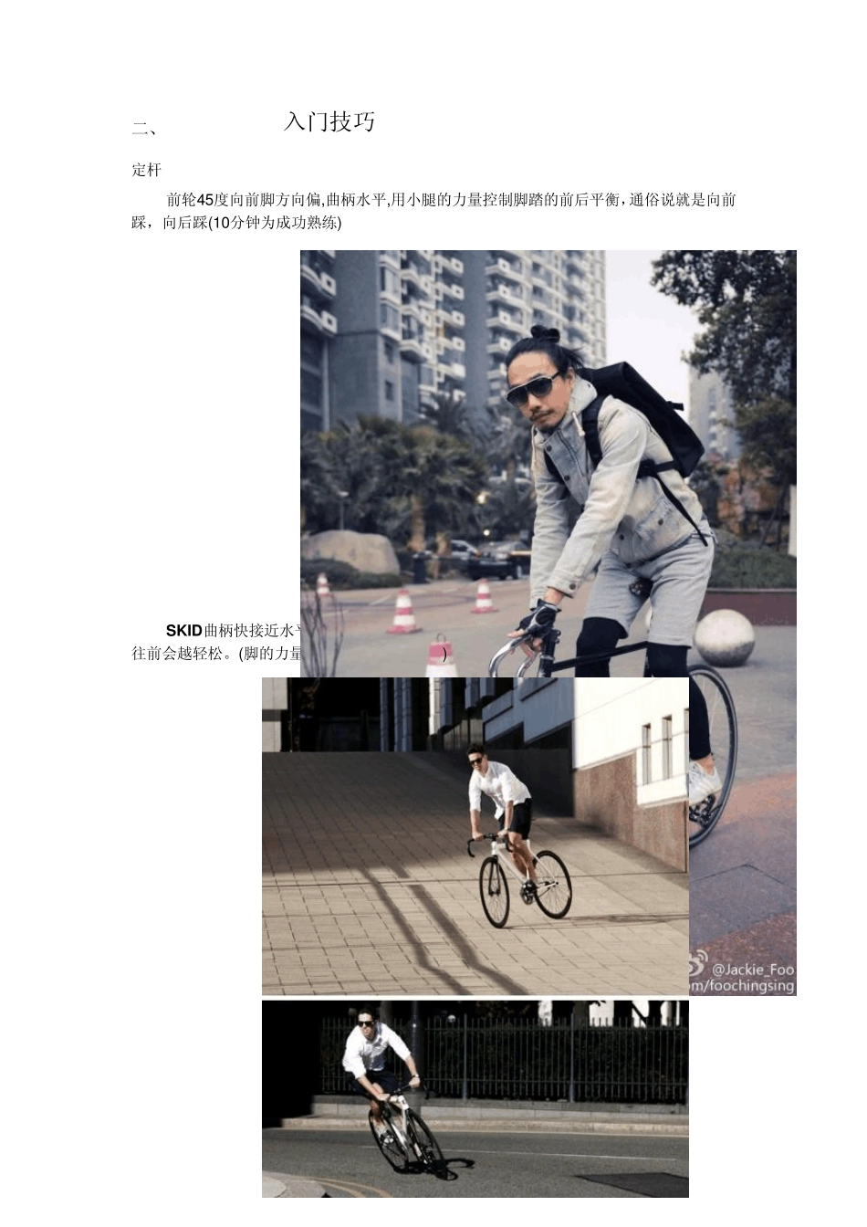 死飞自行车_知识_价格_店址_参数整理_第2页