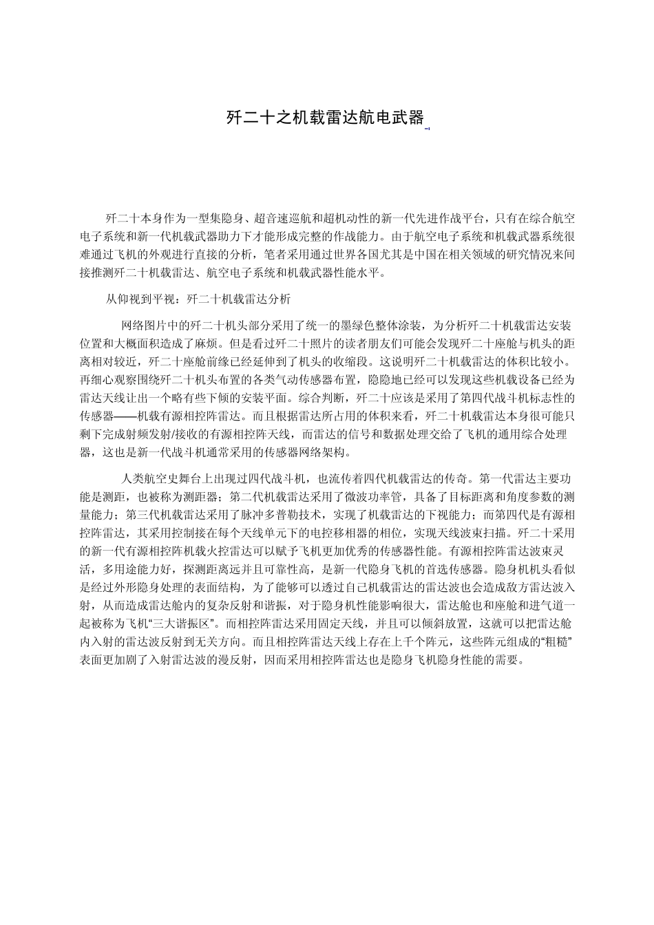 歼二十之机载雷达航电武器_第1页