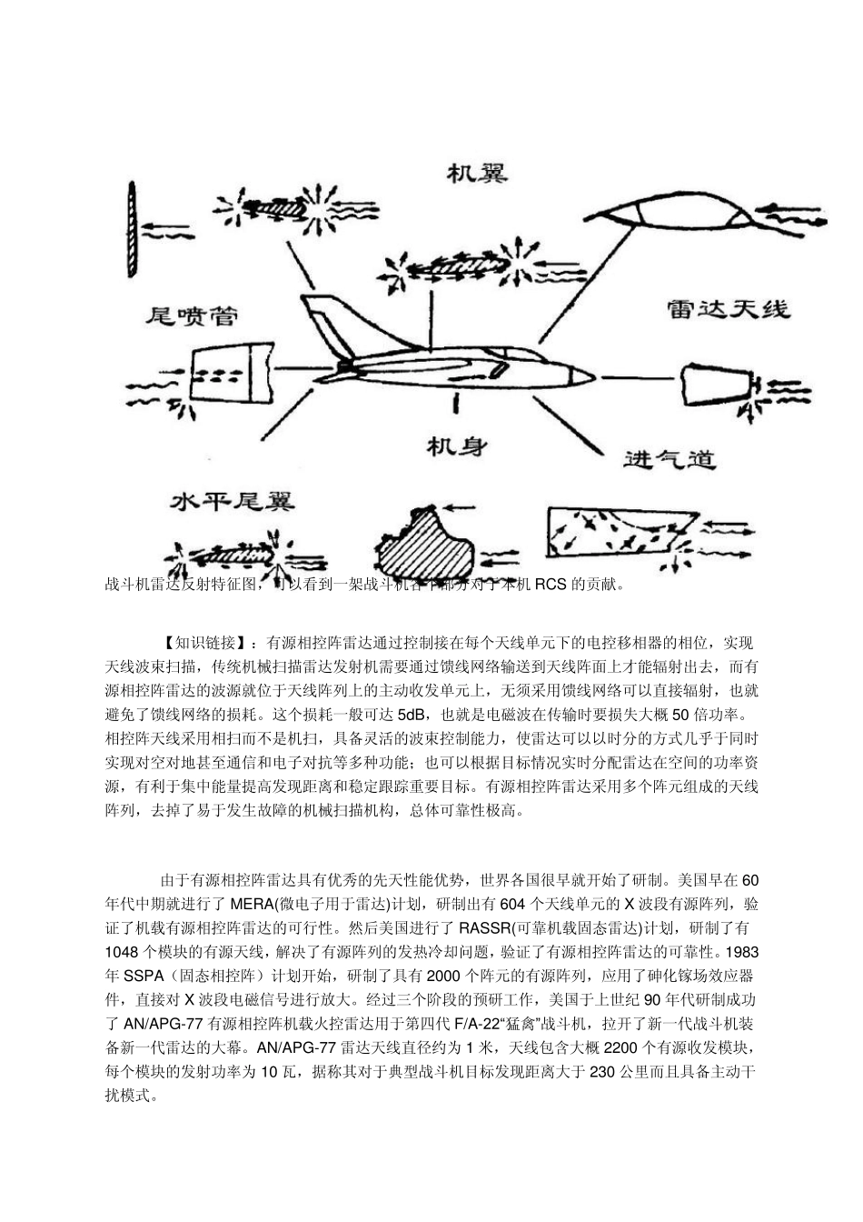 歼二十之机载雷达航电武器_第2页