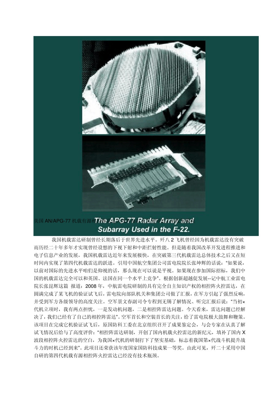歼二十之机载雷达航电武器_第3页