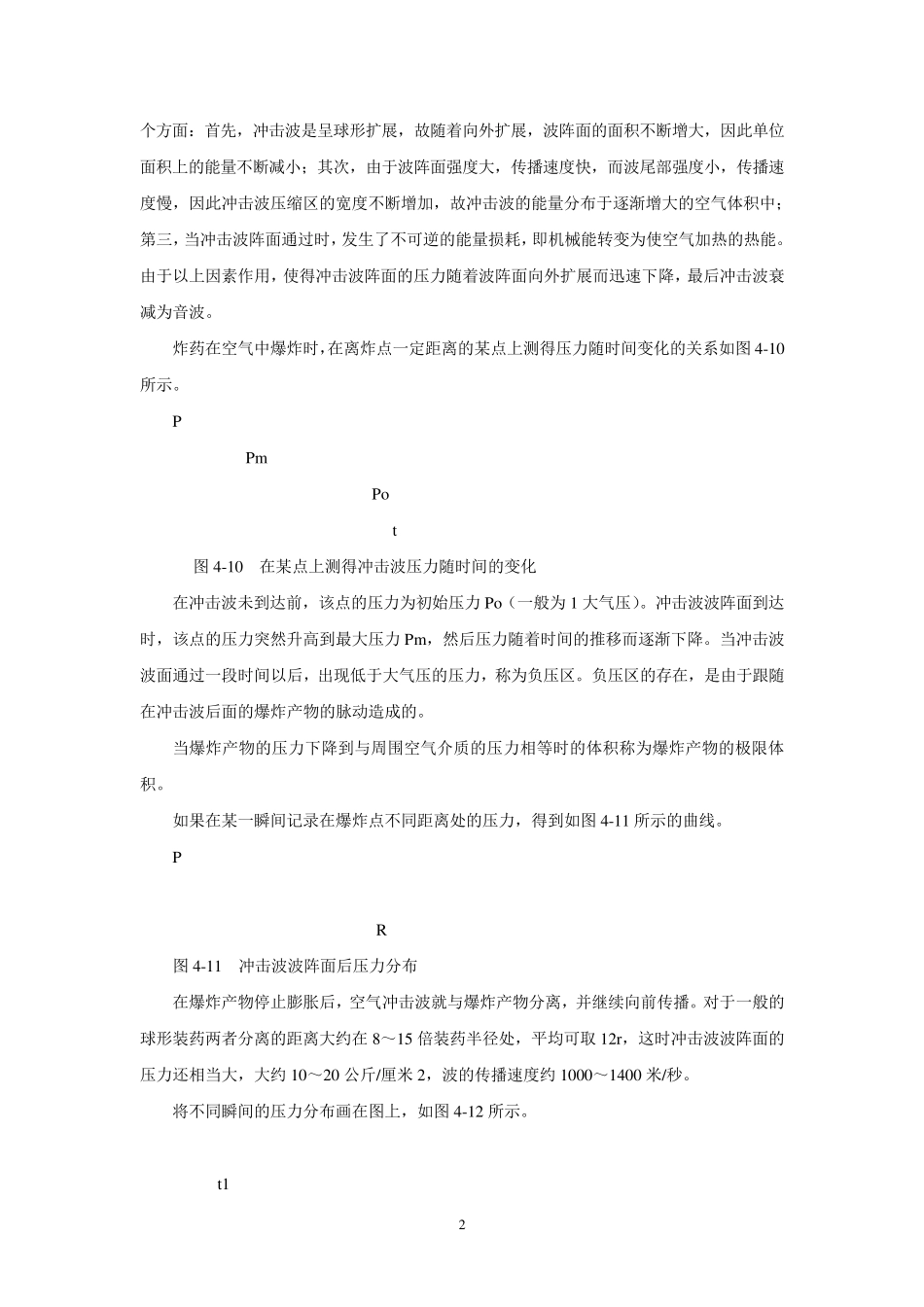 殉爆与安全距离_第2页