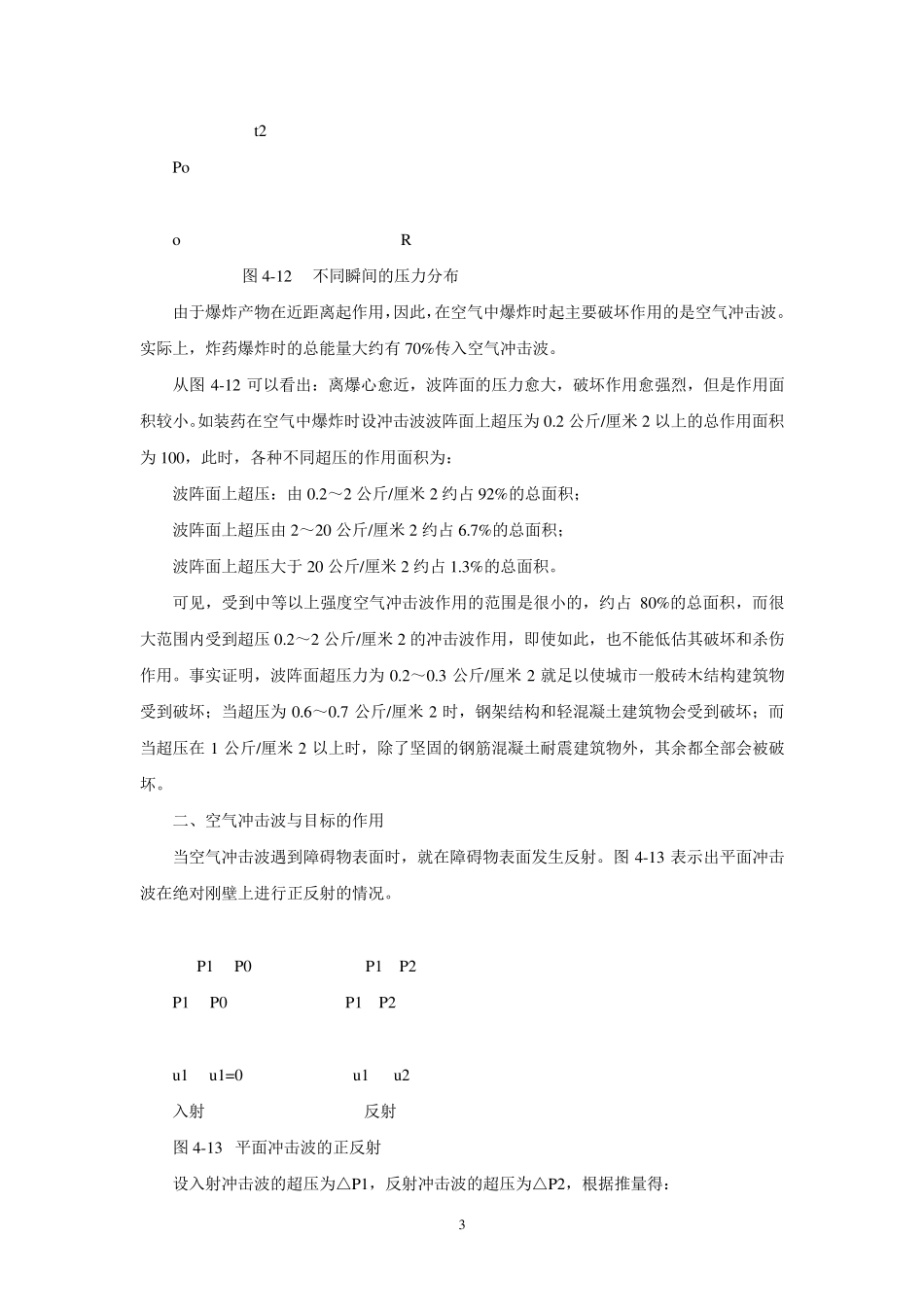 殉爆与安全距离_第3页