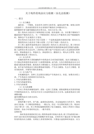 残余应力检测
