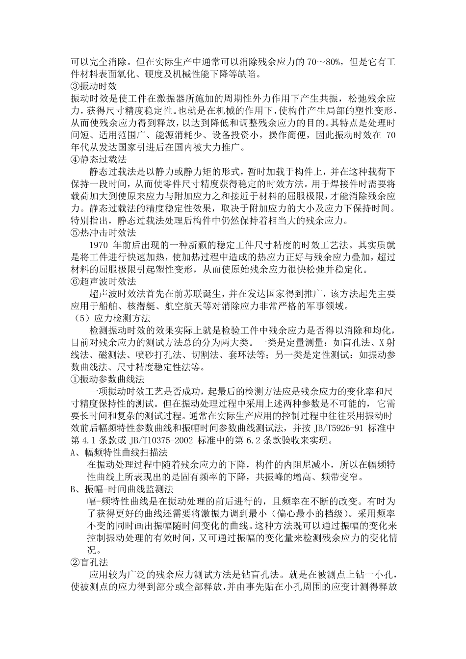 残余应力检测方法_第2页