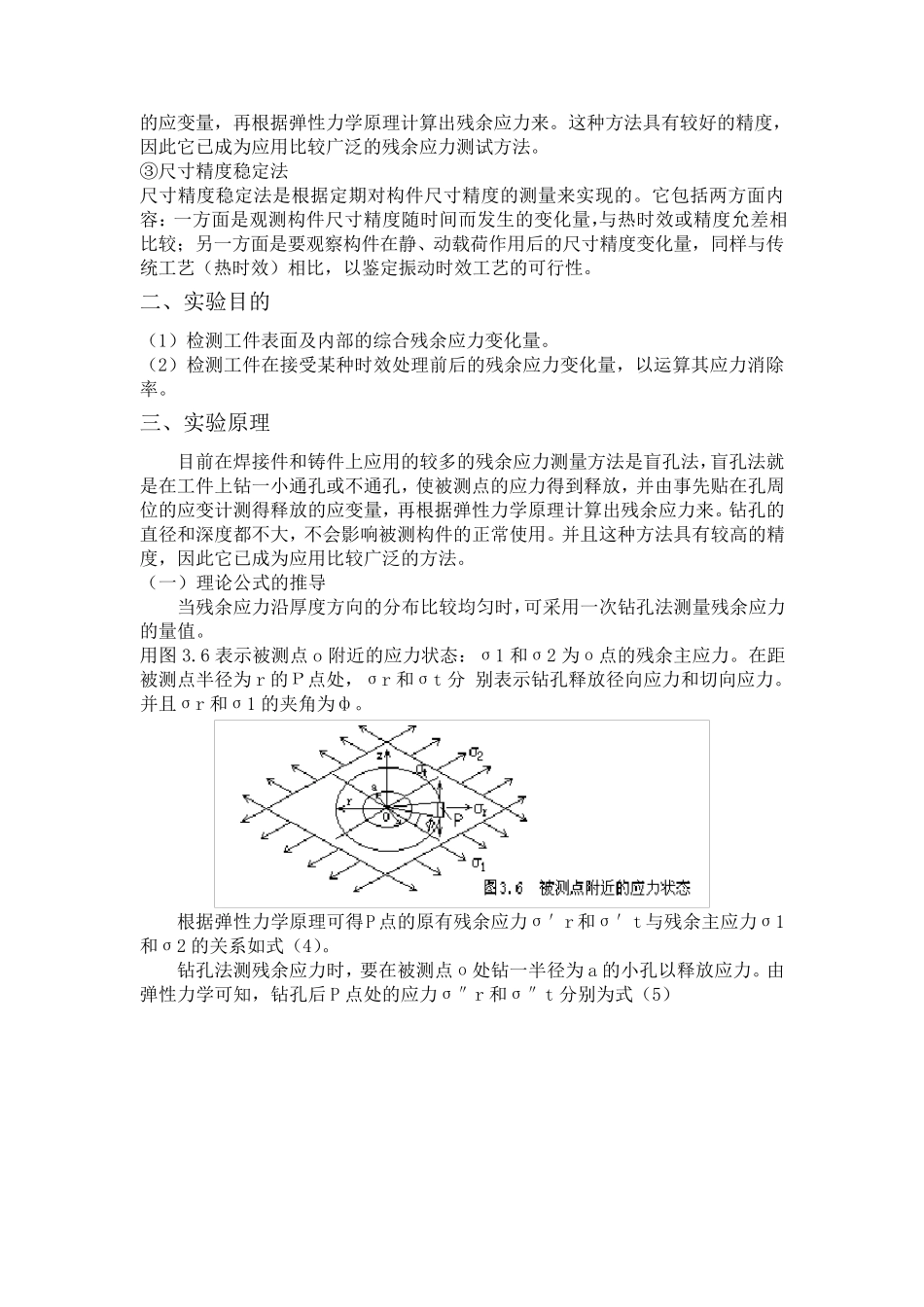 残余应力检测方法_第3页