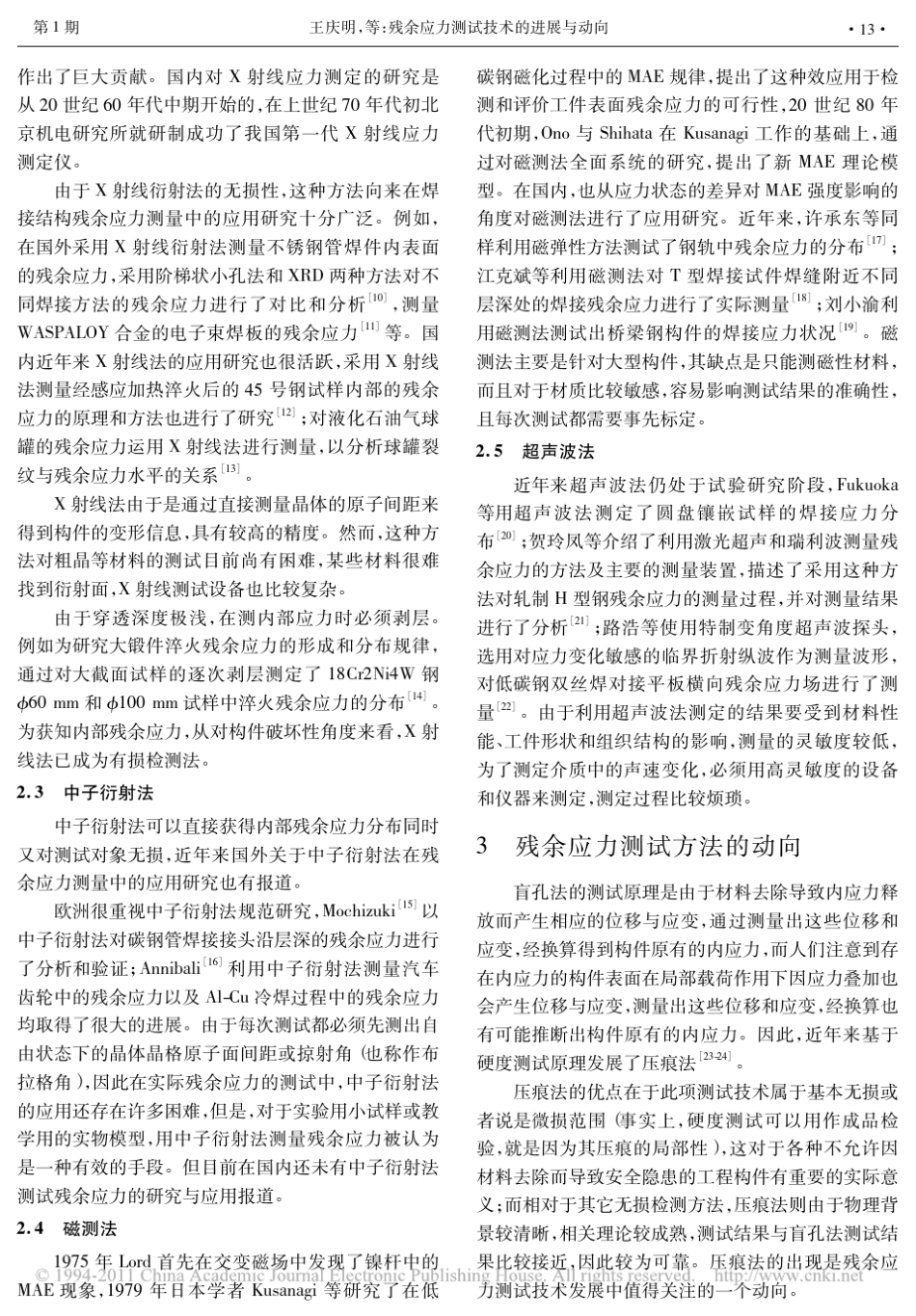 残余应力测试技术的进展与动向_第3页