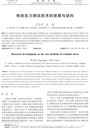 残余应力测试技术的进展与动向