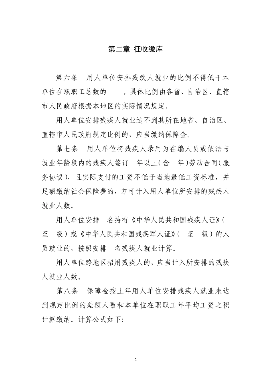 残保金征收使用管理办法财税201572号_第2页