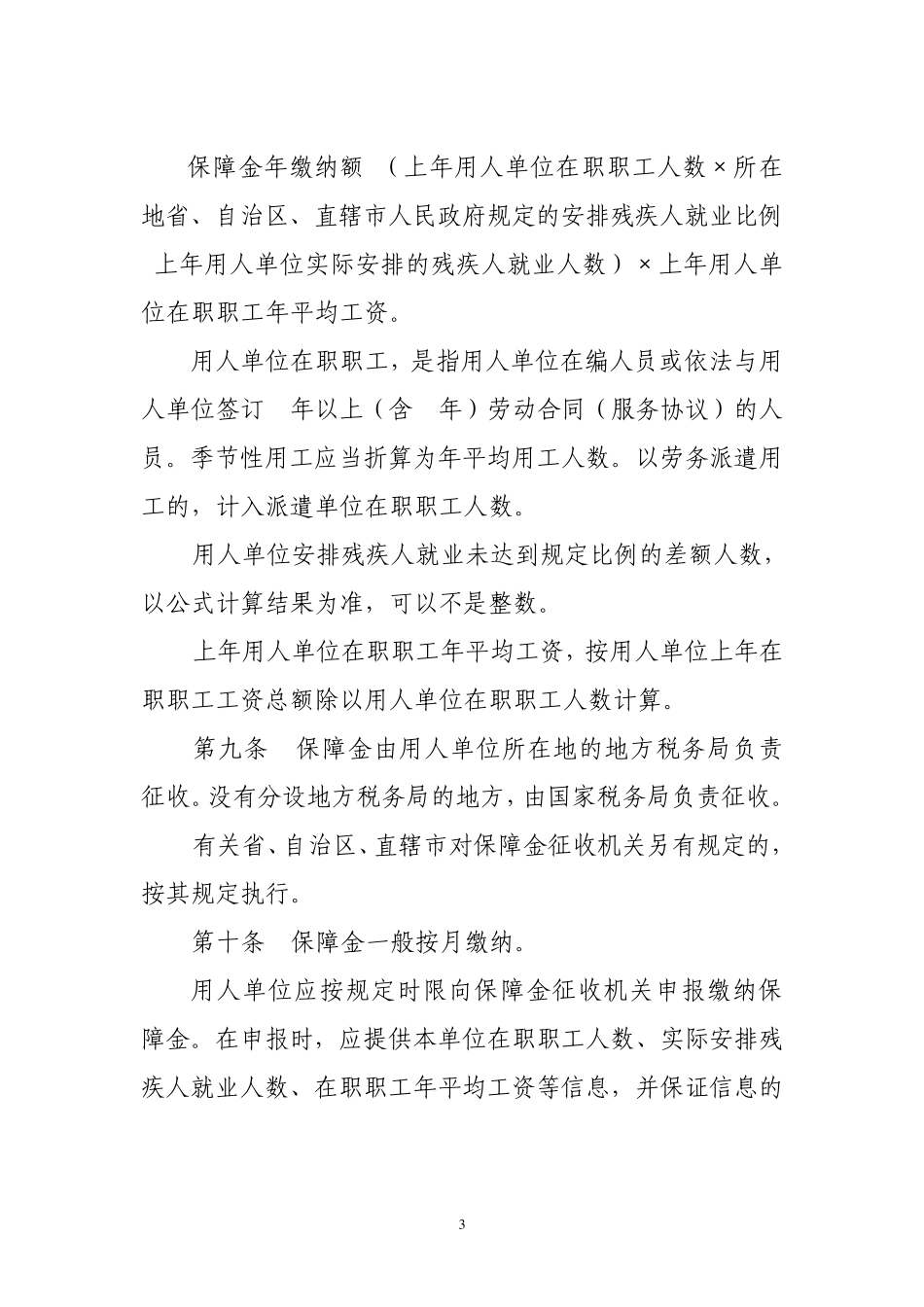 残保金征收使用管理办法财税201572号_第3页