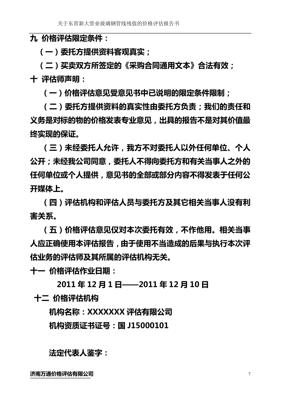 残值评估案例_第3页