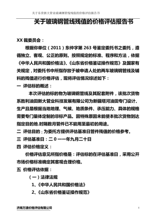 残值评估案例