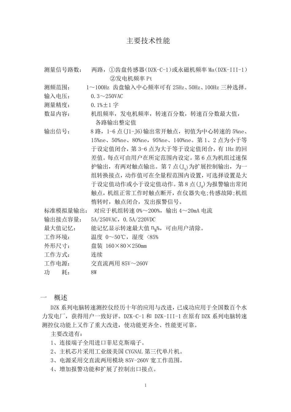 残压测速说明书_第2页