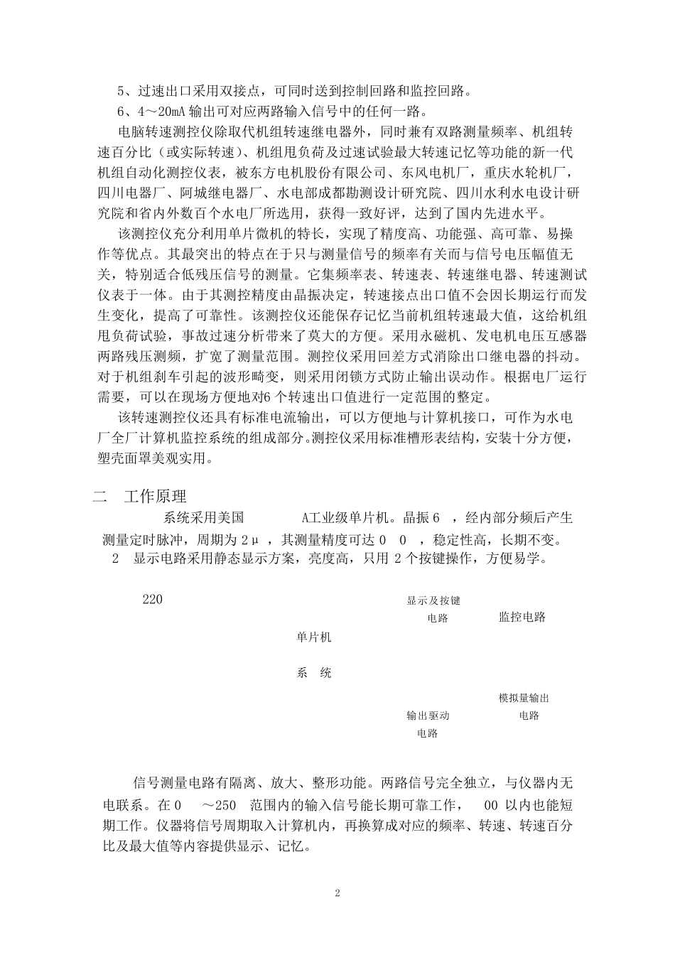 残压测速说明书_第3页