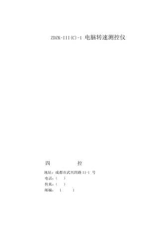 残压测速说明书