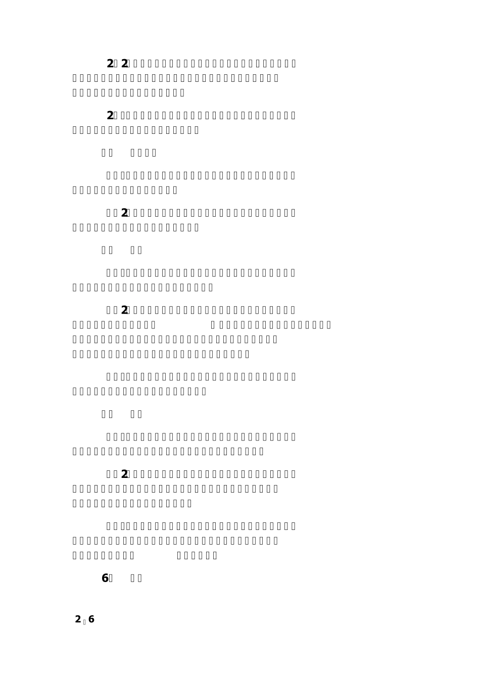 残次品管理制度_第2页