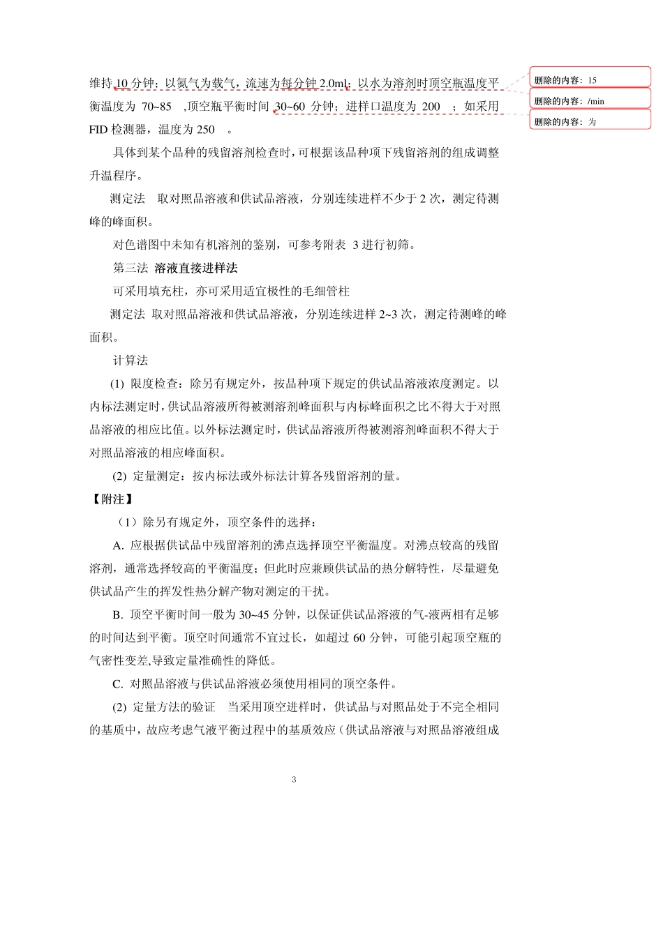 残留溶剂测定法_第3页