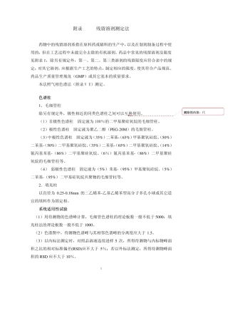 残留溶剂测定法