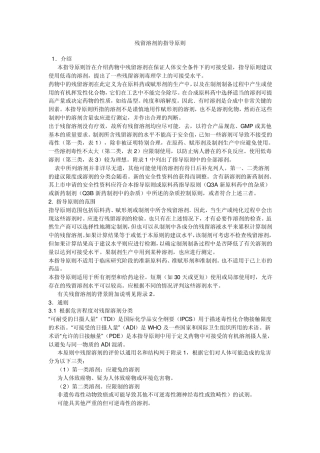 残留溶剂的指导原则