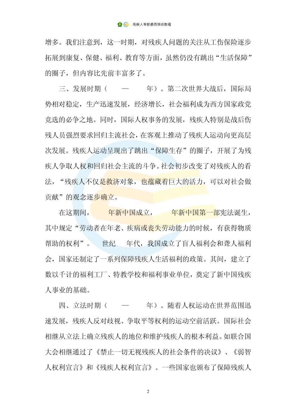 残疾人专职委员培训4.国际残疾人运动_第3页