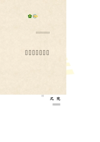 残疾人专职委员培训4.国际残疾人运动