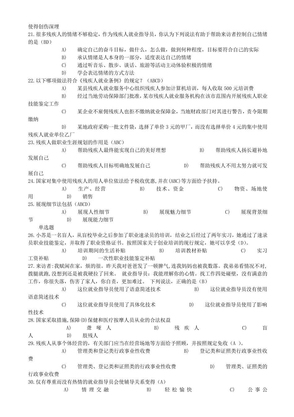 残疾人专职委员2014年考试题库_第2页