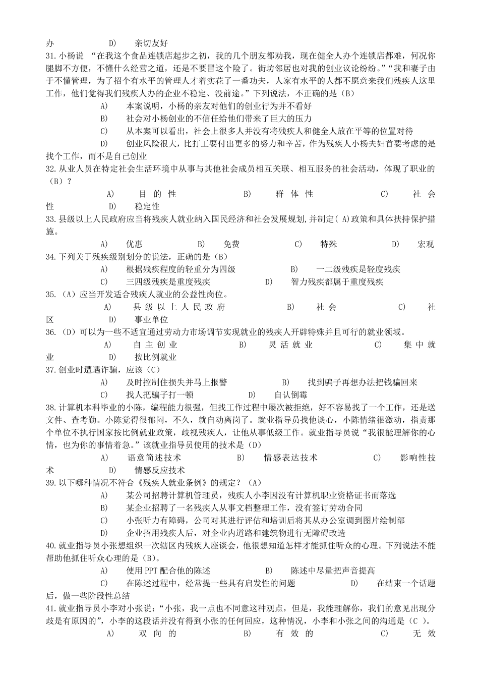 残疾人专职委员2014年考试题库_第3页