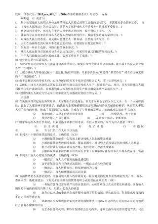 残疾人专职委员2014年考试题库