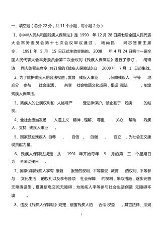 残疾人专职委员考试题汇总