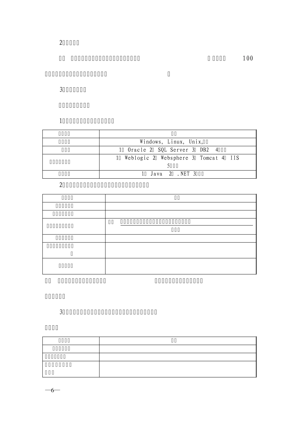 残疾人人口基础数据库接口需求调研表_第2页