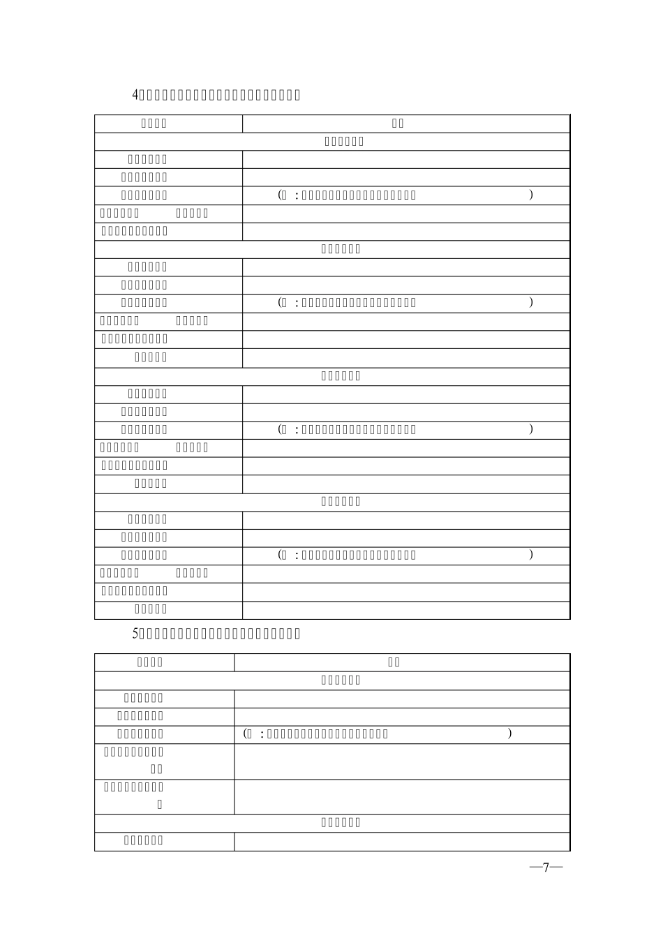 残疾人人口基础数据库接口需求调研表_第3页