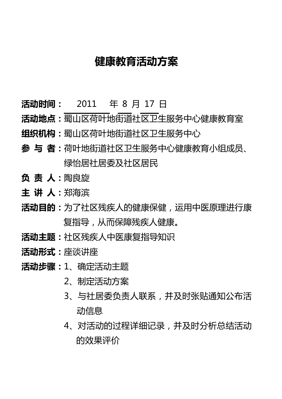 残疾人健康教育_第2页