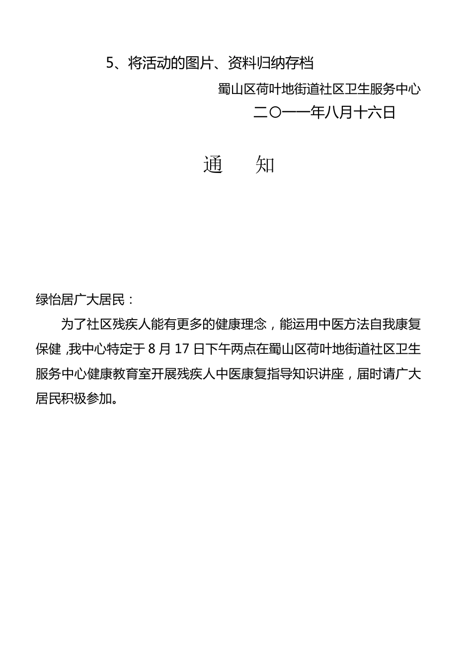 残疾人健康教育_第3页