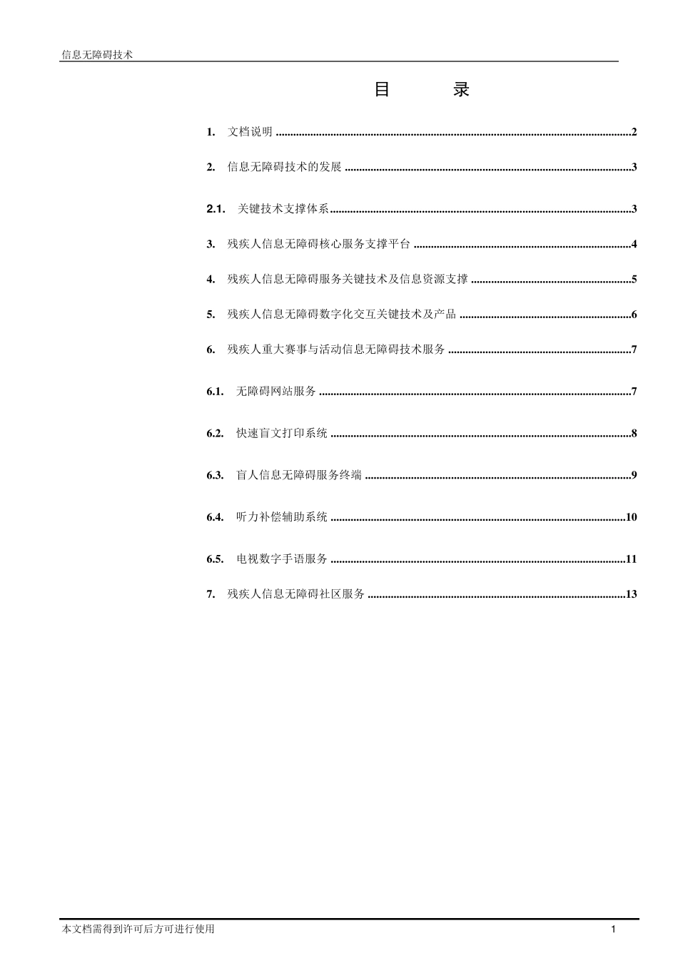 残疾人信息无障碍技术_第2页