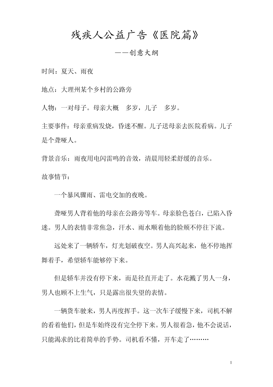 残疾人公益广告创意_第1页