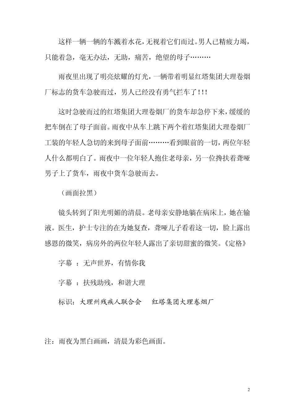 残疾人公益广告创意_第2页
