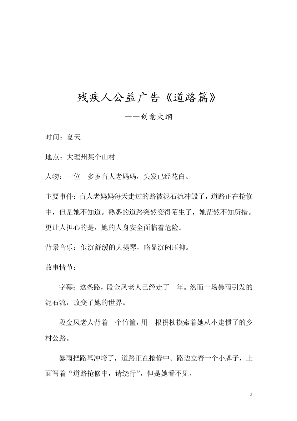 残疾人公益广告创意_第3页