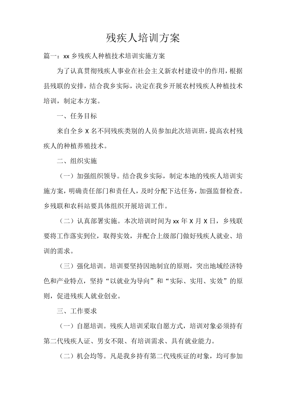 残疾人培训方案_第1页