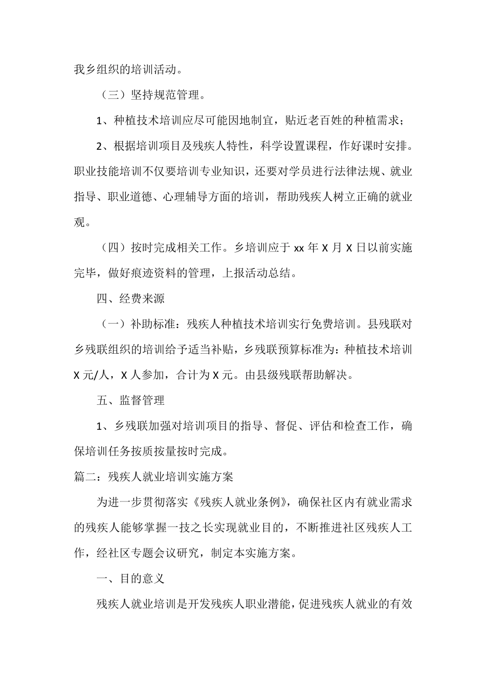 残疾人培训方案_第2页