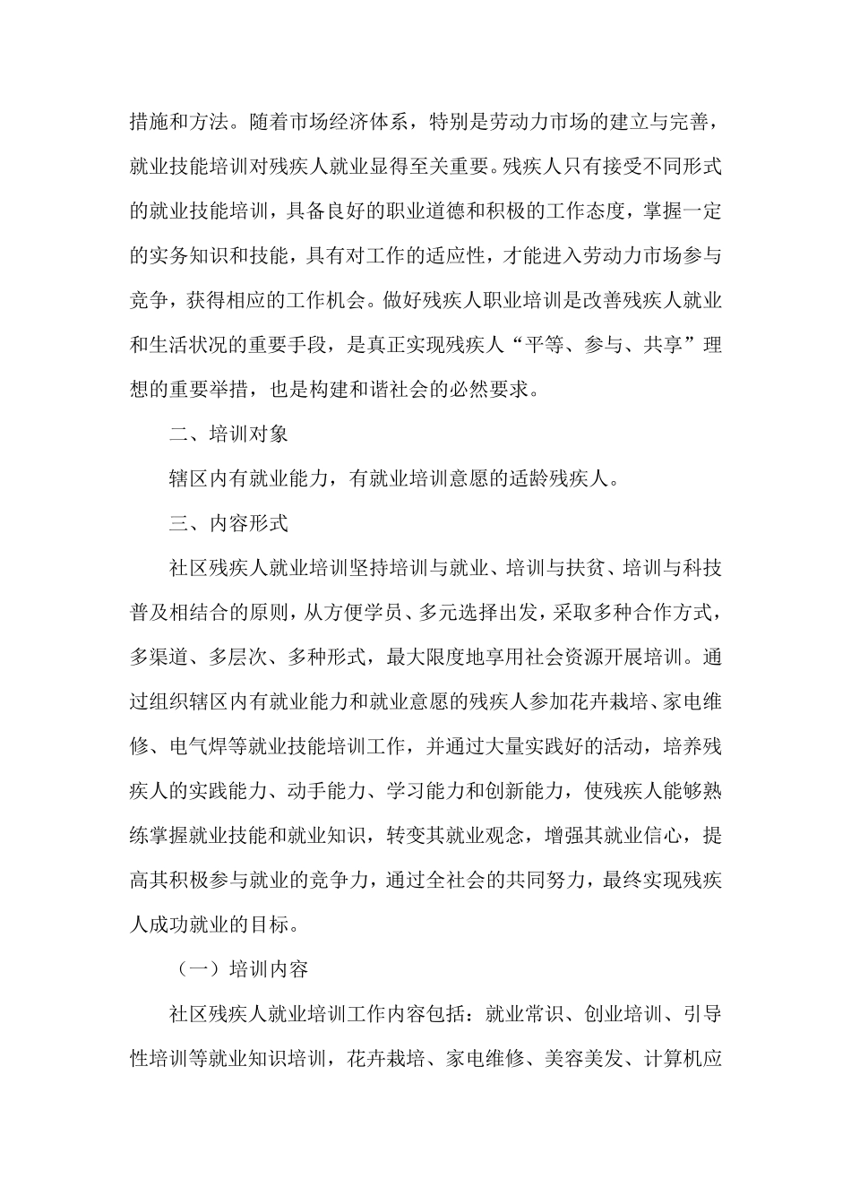 残疾人培训方案_第3页
