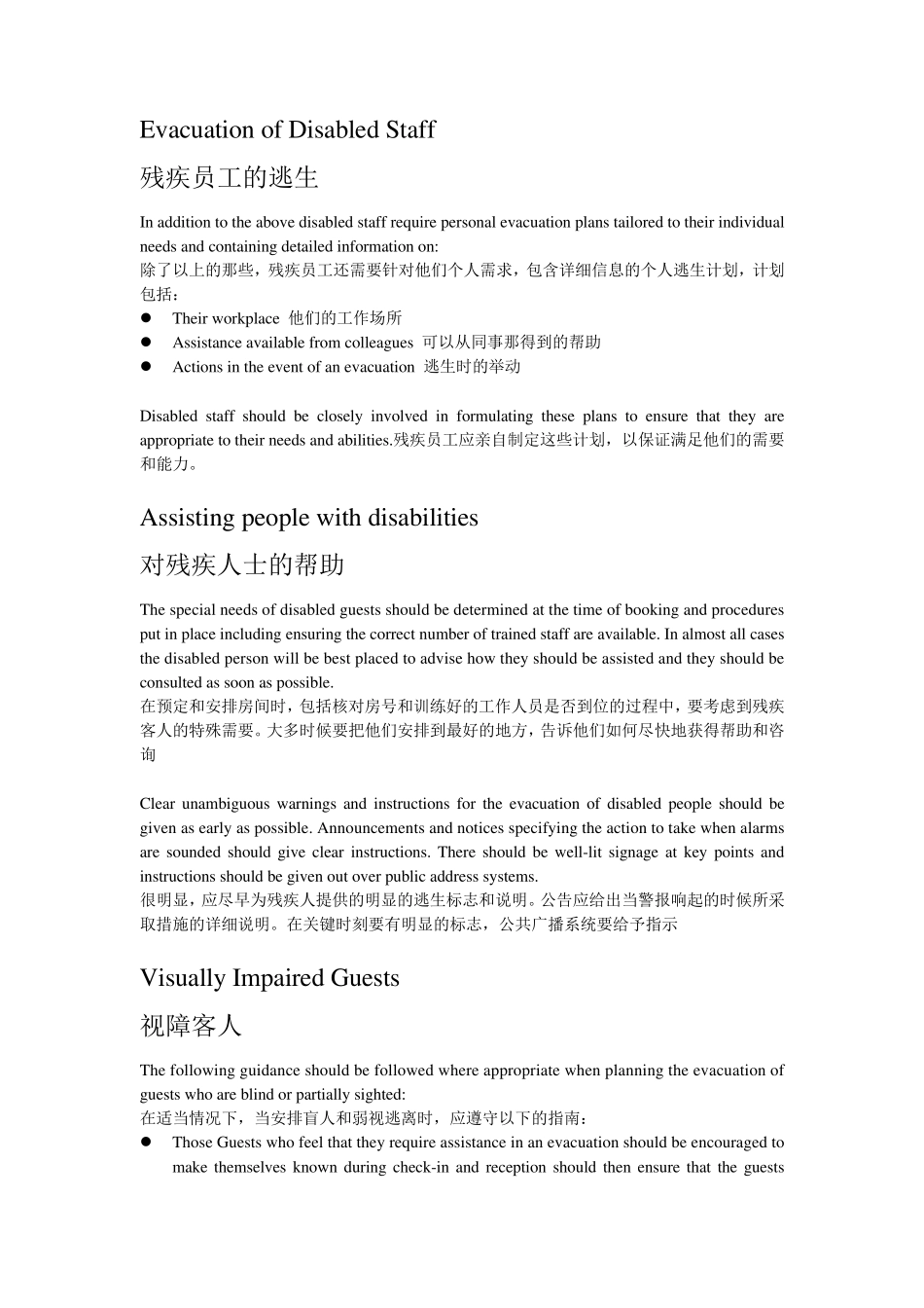 残疾人士疏散程序_第3页