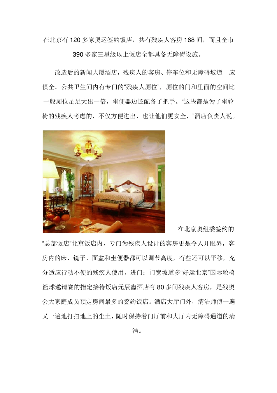 残疾人客房设计标准_第1页